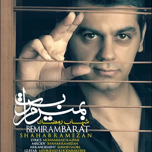 Bemiram Barat - Shahab Ramezan